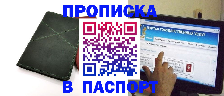 временная регистрация в Подольске