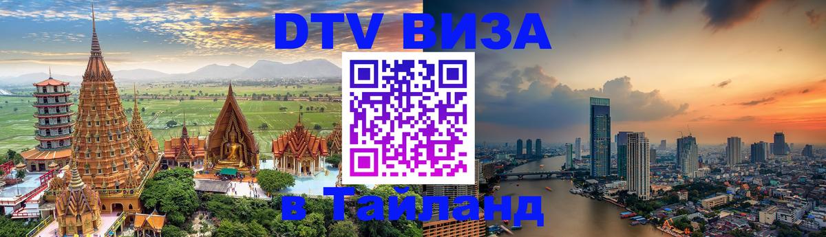Сколько стоит DTV виза — актуальные цены, оформление даже без документов - Подольск  04.10.2025 